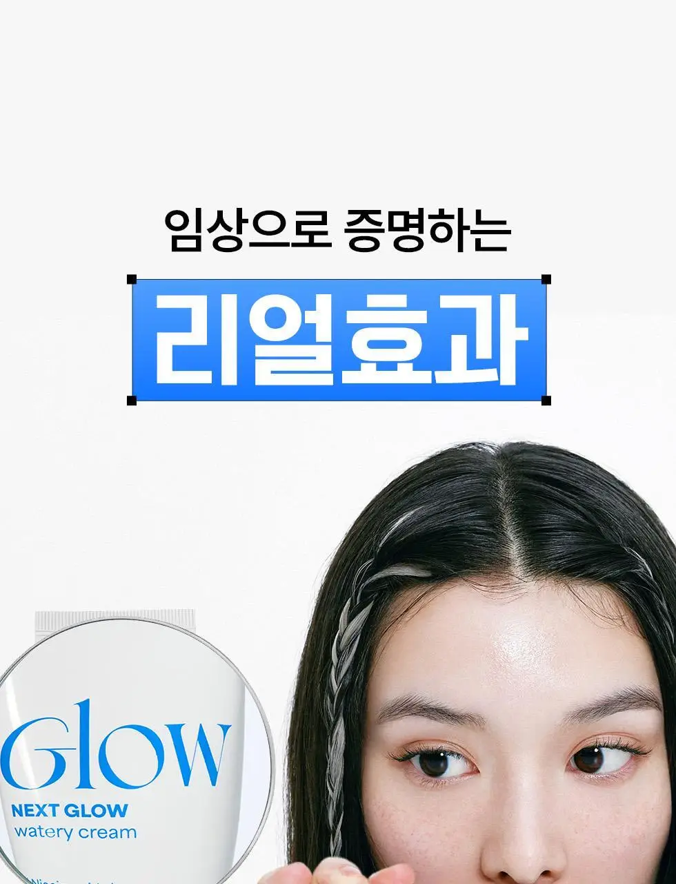 [NEW/화잘먹크림/수분광채] 네오젠 넥스트 글로우 수분 크림 50ml 상세페이지 40